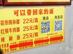 -花市豌杂面(民生路店)