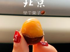 糖炒栗子-秋栗香(地安门店)