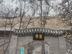 -西安曲江寒窑遗址公园