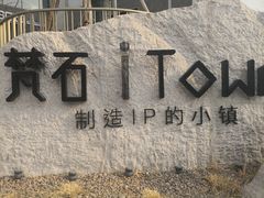 -活鳗饭·鹅肝范儿(高碑店店)