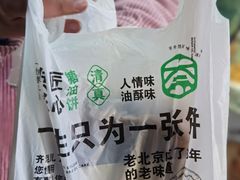 -黑窑厂糖油饼烤鸭·清真菜(旗舰店)