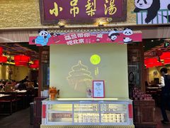 -小吊梨汤·北京菜·烤鸭(鸟巢店)