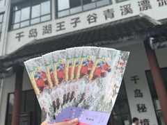 -千岛湖王子谷漂流