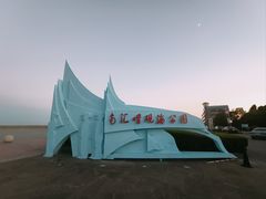 -上海南汇嘴大堤酒店