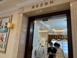 点击看大图 -禾丽康美医疗美容医院