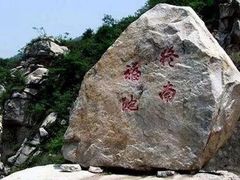 -终南山国家森林公园