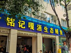 -铭记嘎洒生态鳝鱼(迎春街店)
