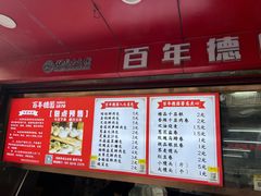 -百年德园(侯家塘店)