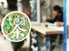 -茶是一枝花泡茶店