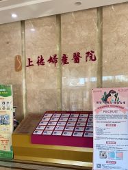 -菁华上德生殖妇产医院