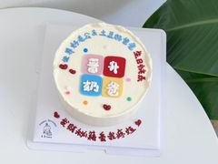 -玉见cake低糖蛋糕甜品台定制(河西店)