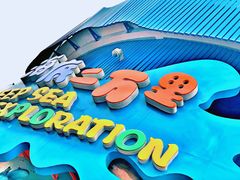 -海合安武汉极地海洋公园