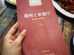 -南雄雄州土菜餐厅(粤北大厦店)