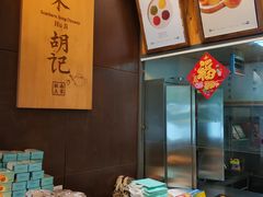 -南宋胡记(杭州体育场路店)