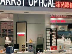 -沫芮眼镜·蔡司官方授权店(人民广场店)