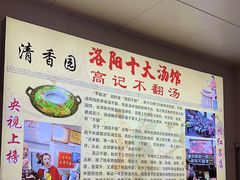 -高记清香园绝味不翻汤