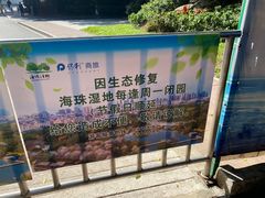 -海珠湖公园