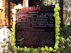 -云南民族村