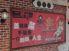 -炉小二铜锅牛蛙•川湘菜(三里屯店)
