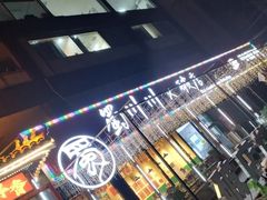 -蜀川川破店·江湖菜·烧烤(北京首店)
