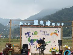 -趣飞飞黑麋峰国际滑翔伞基地