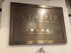 -双燕楼·手工馄饨·汤面小吃(世纪汇店)