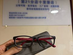 -优医视平价眼镜蔡司依视路折扣工厂店(十里堡店)