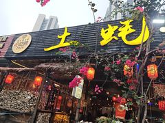 -土蚝·高压锅生蚝(百姓美食街店)