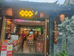 -钦善斋(武侯祠店)