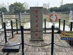 -黄埔古港