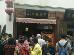 -朱记小郑酥烧饼(建康路店)