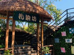 -海南槟榔谷黎苗文化旅游区