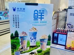 -茶百道(柏威年店)