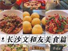 -长沙文和友(海信广场店)