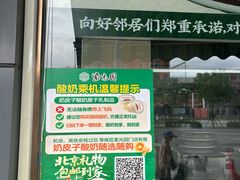 -紫光园清真北京小吃(正阳大街店)