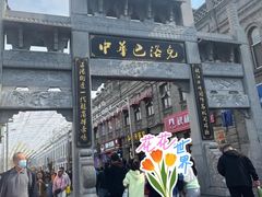 -中华巴洛克风情街