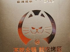-烤匠麻辣烤鱼(时代广场店)