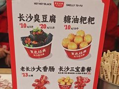 -黑色经典臭豆腐·湖南特产(太平街口店)