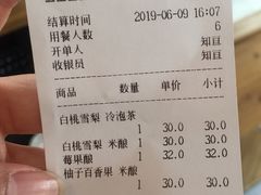 账单-知亘茶食