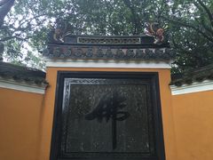 -普陀山慧济禅寺