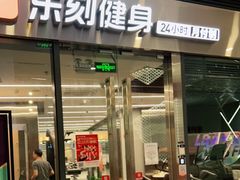 -乐刻健身(龙华红山6979店)