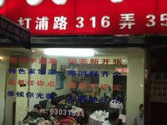 门面-同兴半盆菜酒家(打浦路店)