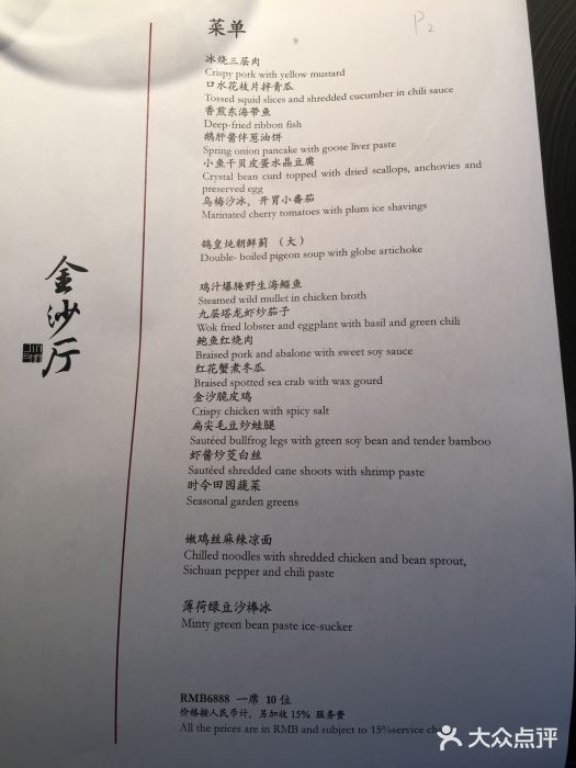 杭州西子湖四季酒店·金沙厅菜单图片