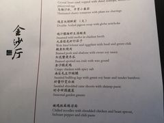 菜单-杭州西子湖四季酒店·金沙厅