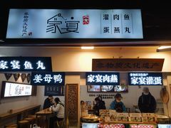 -家宴·灌蛋·沙茶面(曾厝垵店)