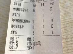 账单-阿叶羊杂碎(前进街店)