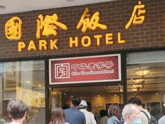 -国际饭店·帆声西饼屋(黄河路店)