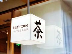-tea'stone (万象天地店)