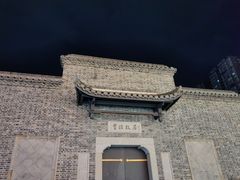 -太平老街