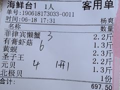 账单-海鲜e族(马王堆店)